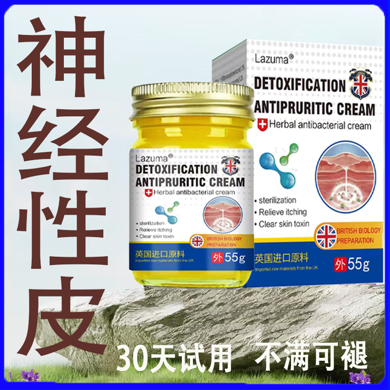 神经性皮肤日光性皮肤全身可用草本精华抑菌清凉舒适外用涂抹乳膏