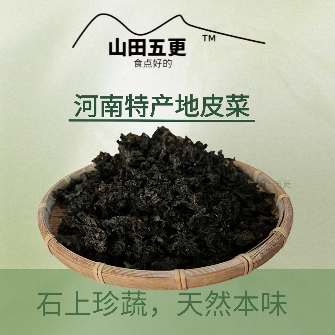 【地皮菜】河南特产伏牛山丘陵地皮菜地软菜地曲莲高泡发鲜嫩爽口