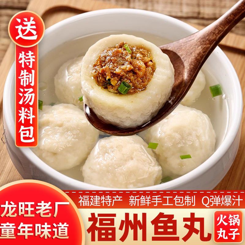 【福建特产】福州鱼丸手工包心鱼丸鱼蛋火锅丸子关东煮半成品食材