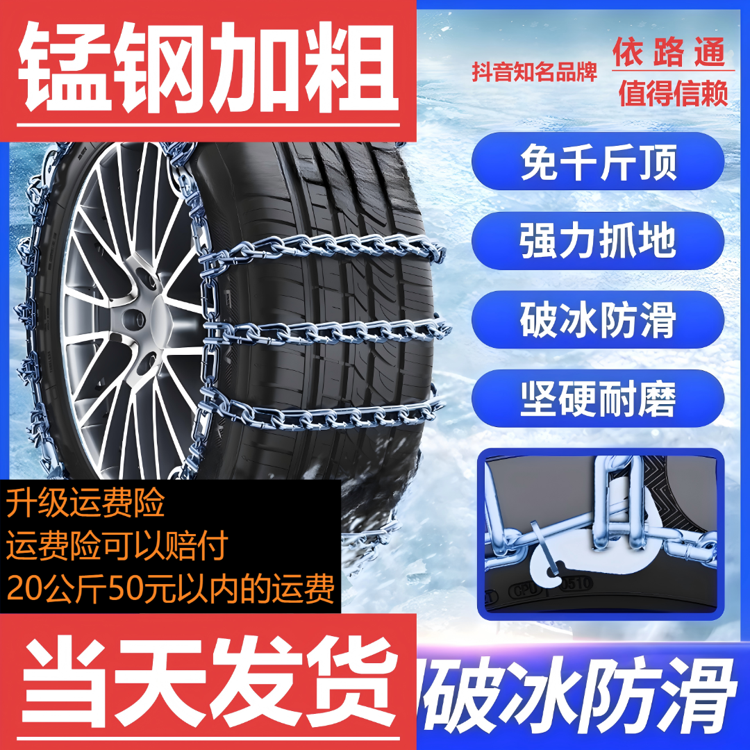 汽车新款【加粗】轿车越野车货车面包SUV冬雪地汽车防滑链