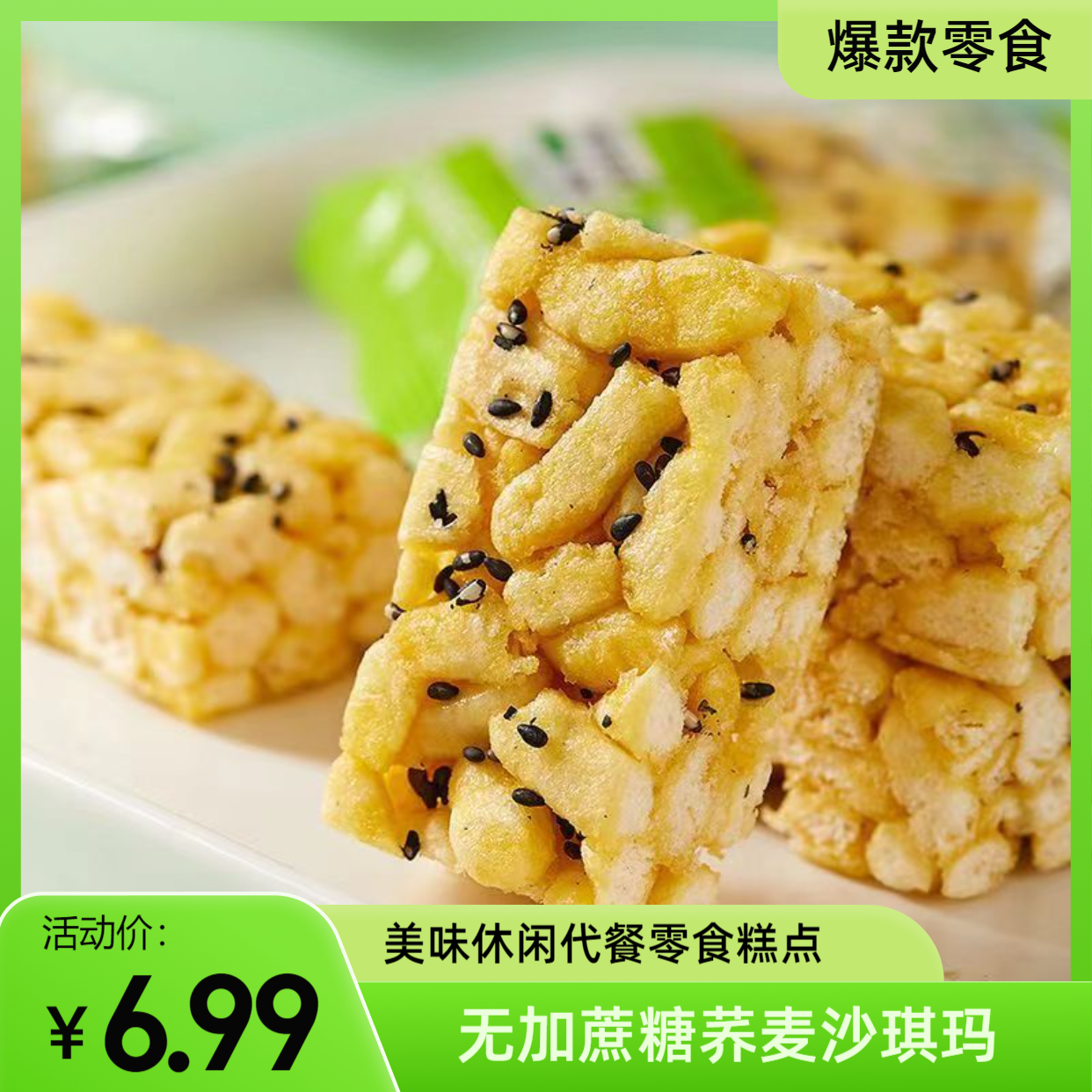 50包无加蔗糖荞麦沙琪玛休闲代餐零食蛋香浓郁美味香甜