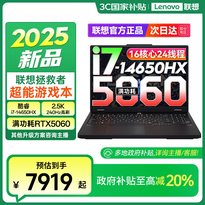 北京国补 联想拯救者Y7000 i7-14650hx 2025 RTX5060游戏本电脑