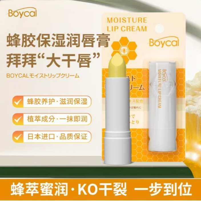 日本进口Boycal蜂胶植萃润唇膏滋润保湿淡化唇纹防干裂护唇补水