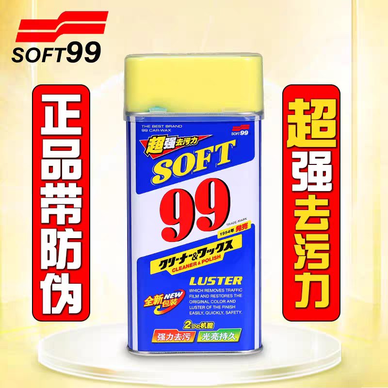 SOFT99光辉水蜡汽车抛光蜡经典液蜡塑料不锈钢瓷砖陶瓷去污上光蜡