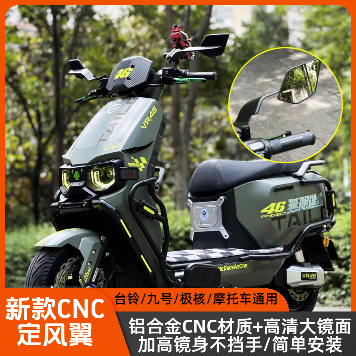 新款CNC定风翼后视镜台铃苍穹/封神/九号MZ改装铝合金高清反光镜