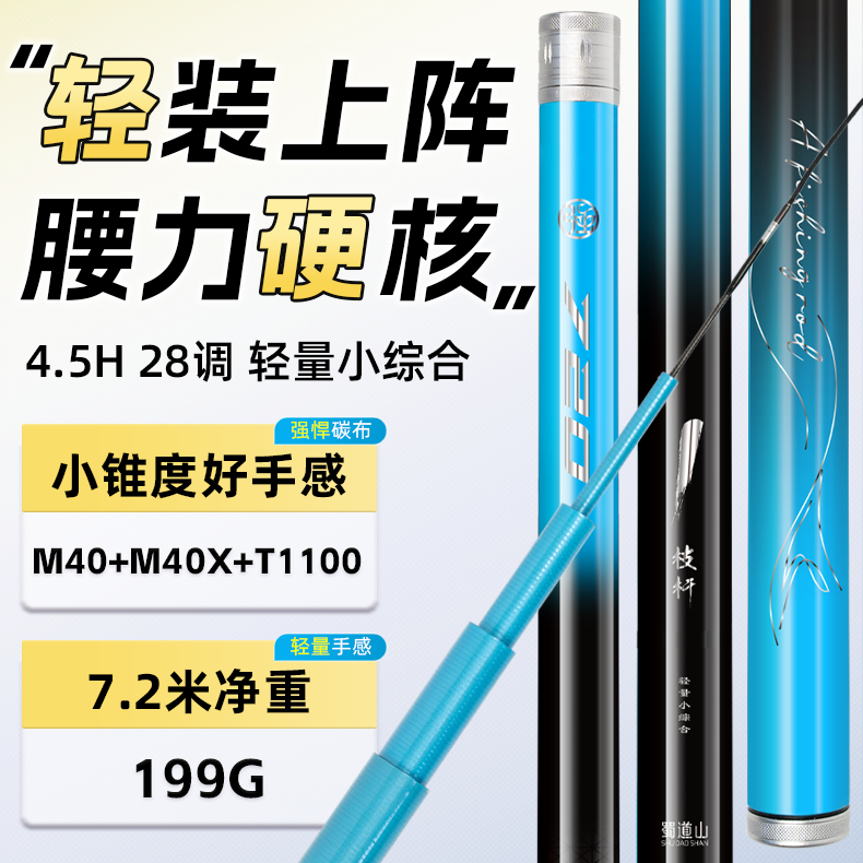 贺强蜀道山一枝竿超轻小综合高碳台钓湖库翘嘴扁鱼草鱼鲤鱼鲫鱼