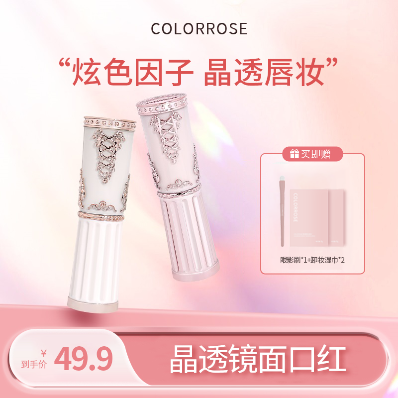 colorrose晶透口红唇釉保湿嘟嘟唇镜面易上色不粘杯持久持妆口红