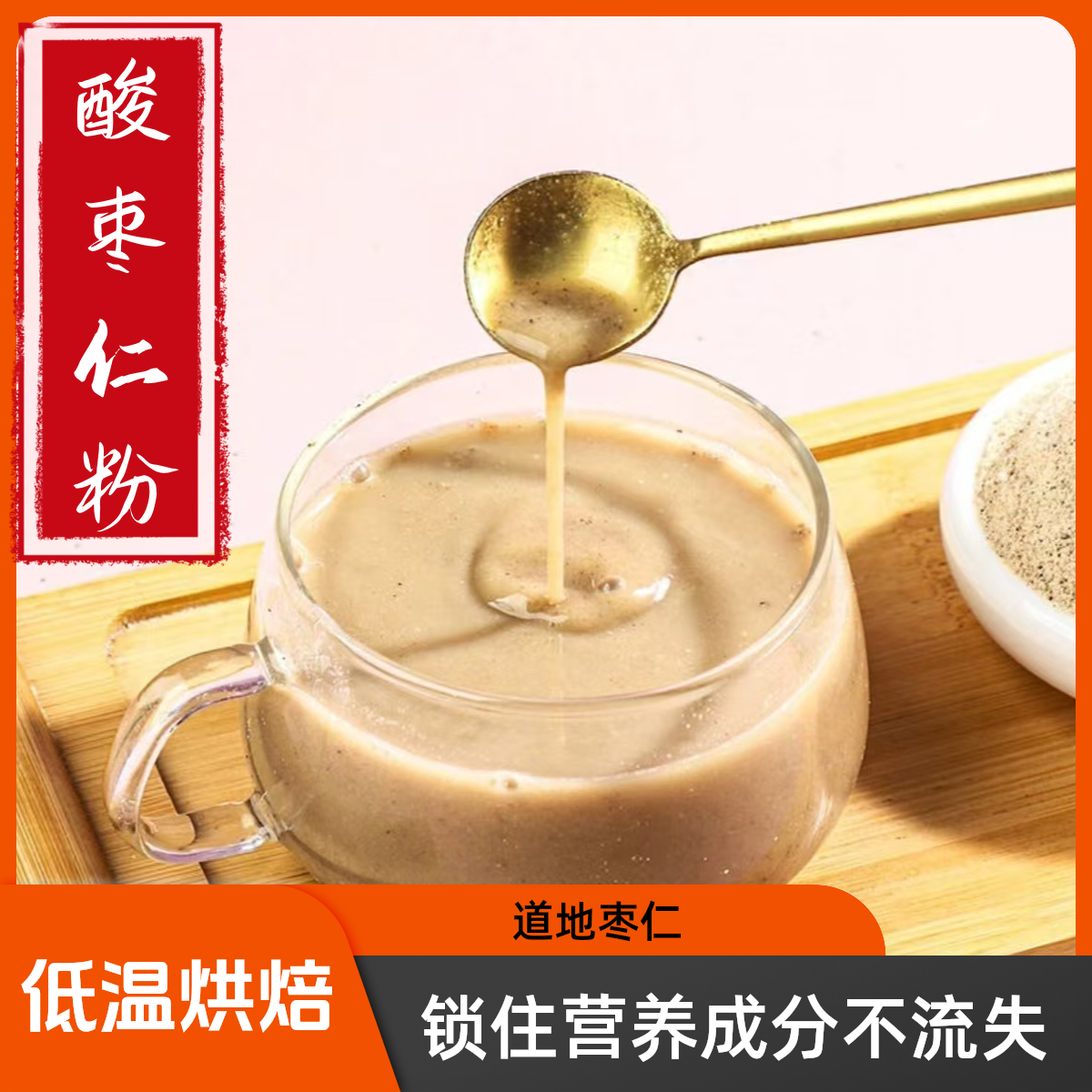 【酸枣仁粉】好仁出好粉顺德府河北邢台内丘道地产区买两罐赠颈椎枕