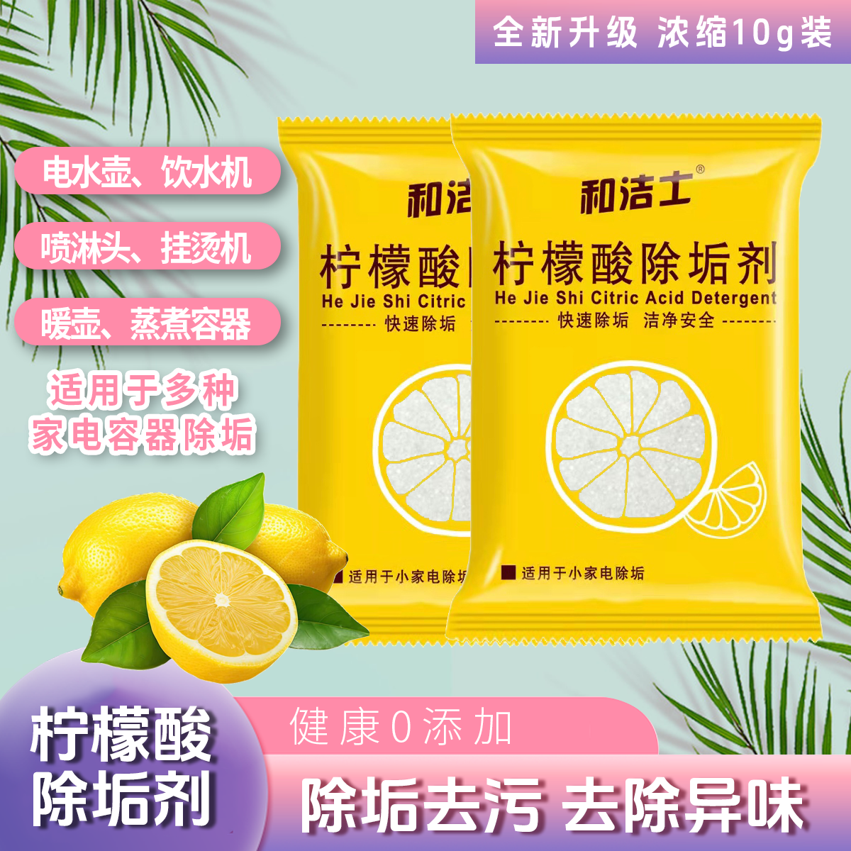 柠檬酸除垢剂家用烧水壶水垢清除垢剂水杯快速除水垢剂去除水碱