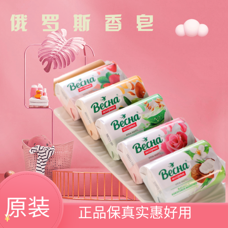 俄罗斯香皂 90克 两块