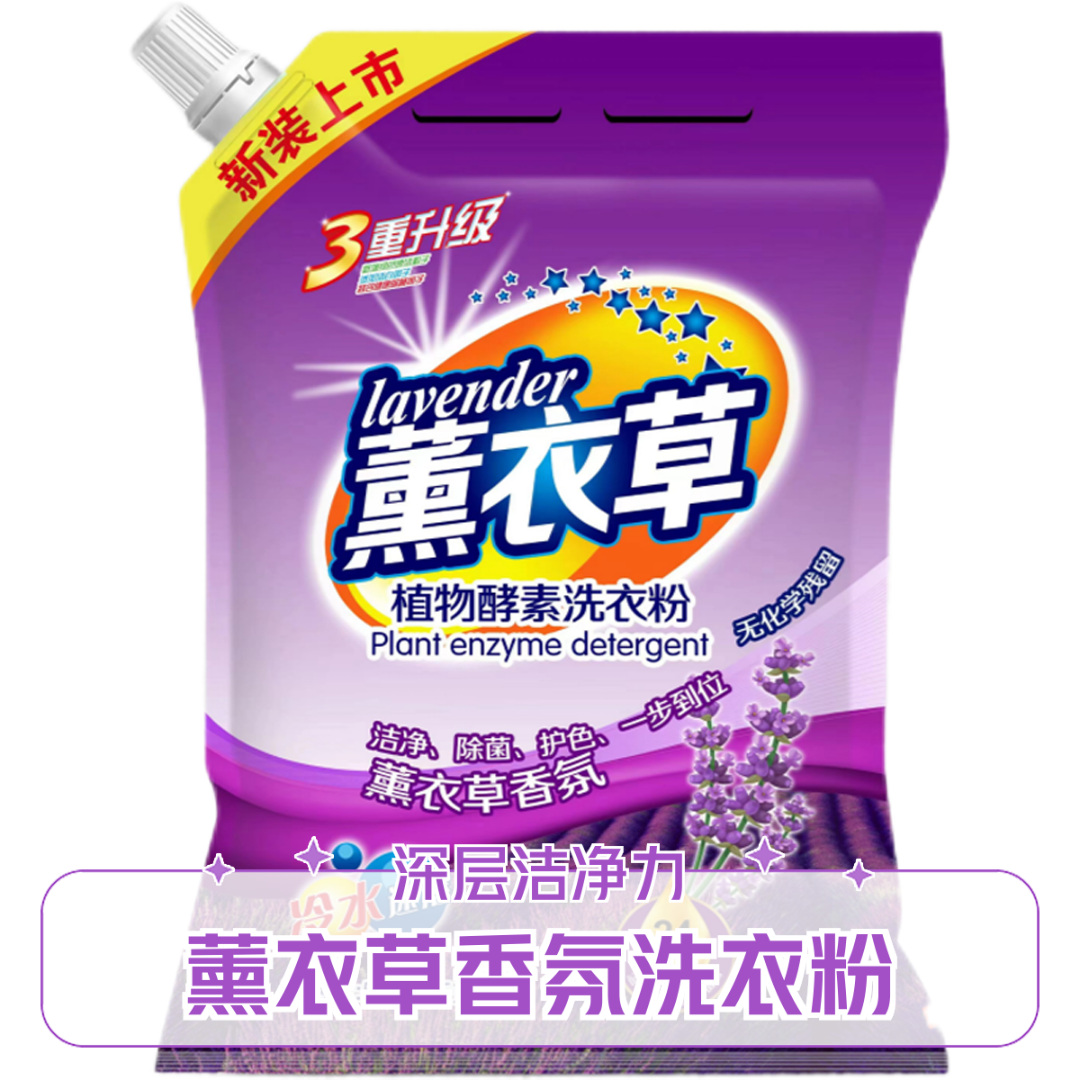 薰衣草洗衣粉2斤-10斤大包装强力去污持久留香皂粉爆炸盐包邮