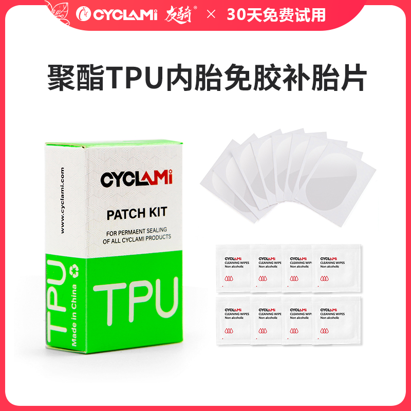 TPU超轻内胎专用补胎片免胶水公路山地自行车便携补胎工具