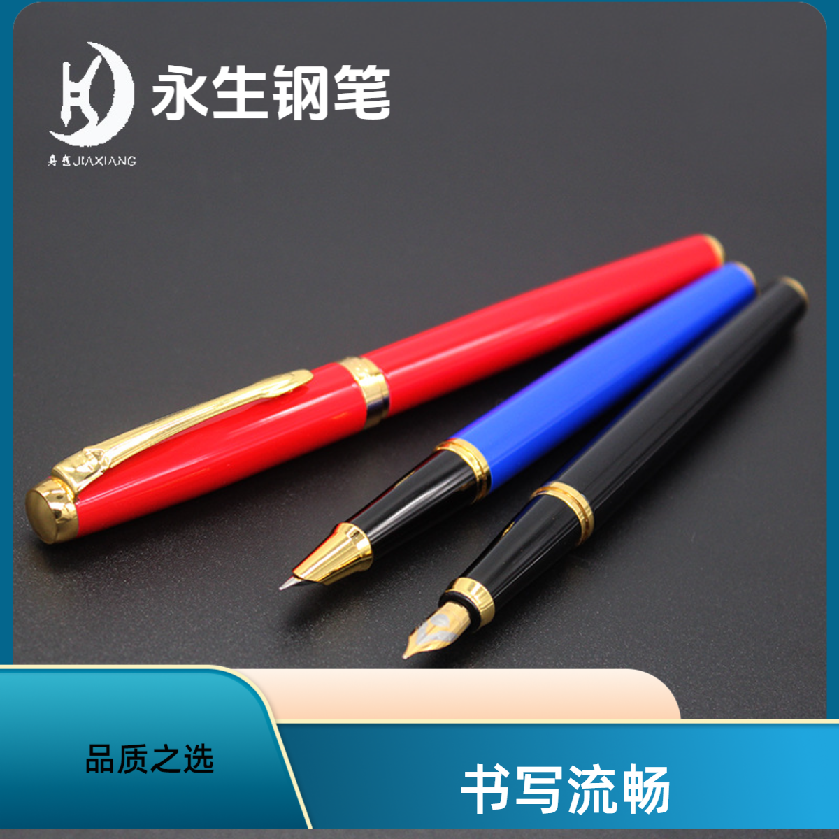 永生钢笔9101学生钢笔金属商务办公礼品笔书法笔日常书写三色