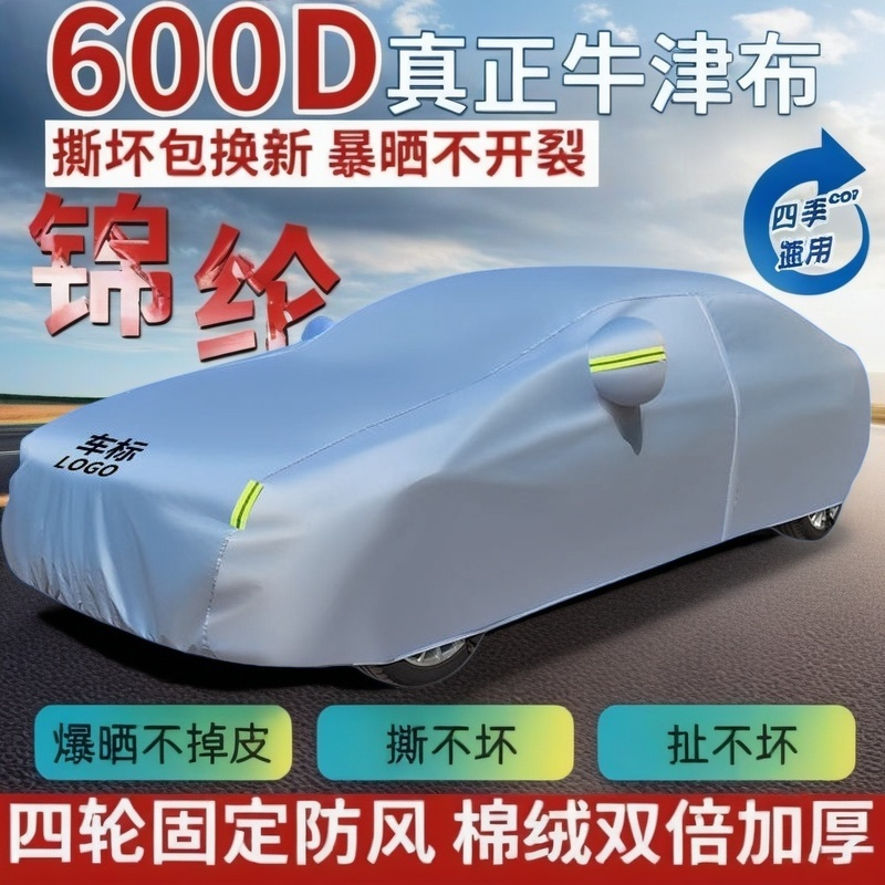 雪佛兰迈锐宝XL科鲁兹科鲁泽探界者畅巡创酷赛欧汽车车衣全罩车罩