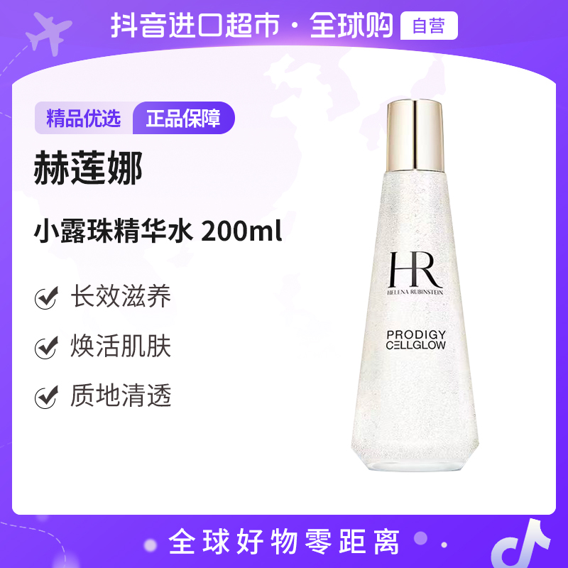 【自营】HR赫莲娜 至美琉光恒采小露珠200ml 精华水新版 焕活肌肤