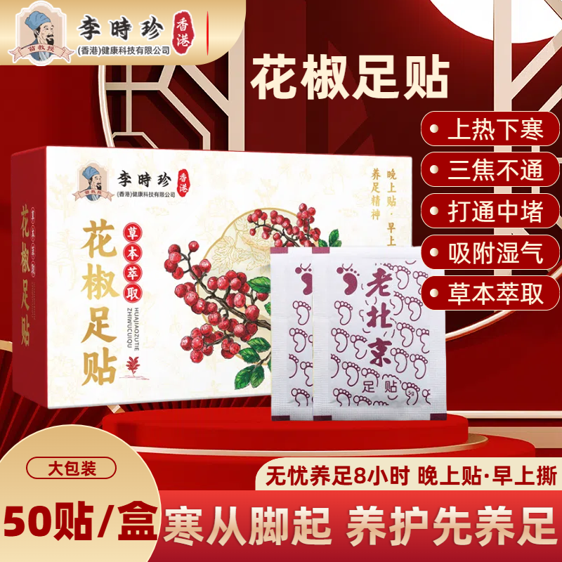 李时珍花椒足贴草本萃取湿气重缓解犯困肚脂多疲乏艾草艾叶50片装