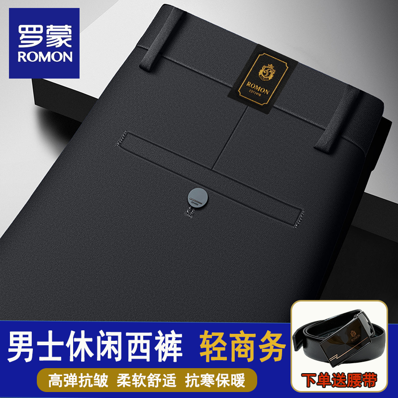 罗蒙商务休闲西裤男2025秋冬季新款加绒加厚直筒修身弹力免烫外穿