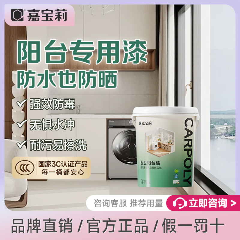 嘉宝莉厨卫阳台漆防水防霉乳胶漆家用墙面室内涂料厨房卫生间适用