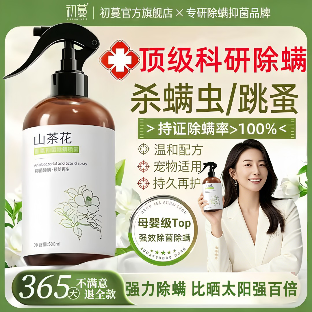 【冠军力荐】床上除螨喷雾剂室内杀抑菌免洗免晒宿舍去螨虫100%正品