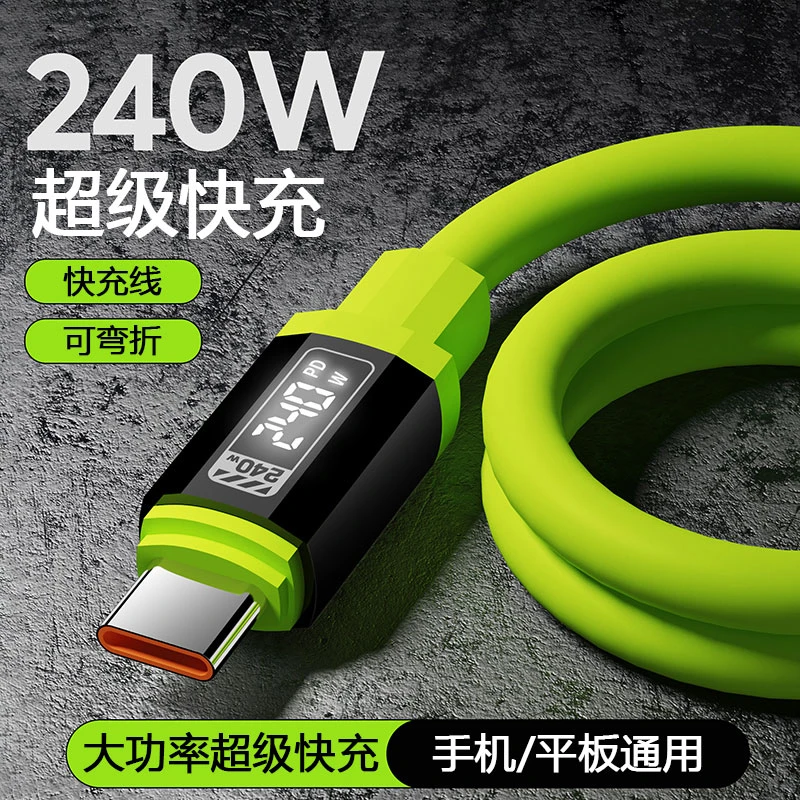 液态硅胶240W超级快充线typec数据线适用华为苹果手机平板闪充