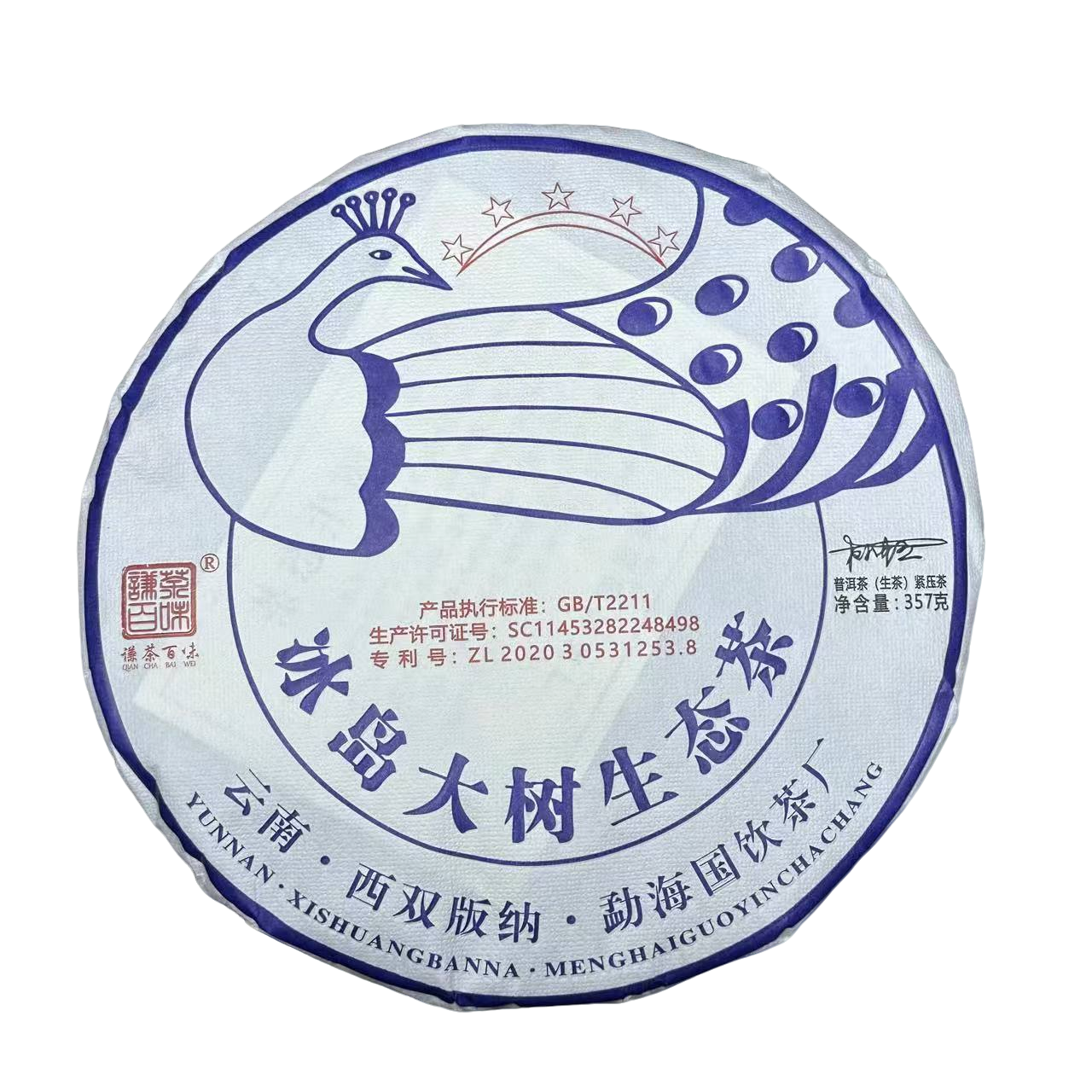 国饮·2025年 冰岛大树生态茶  普洱茶（生茶）357g