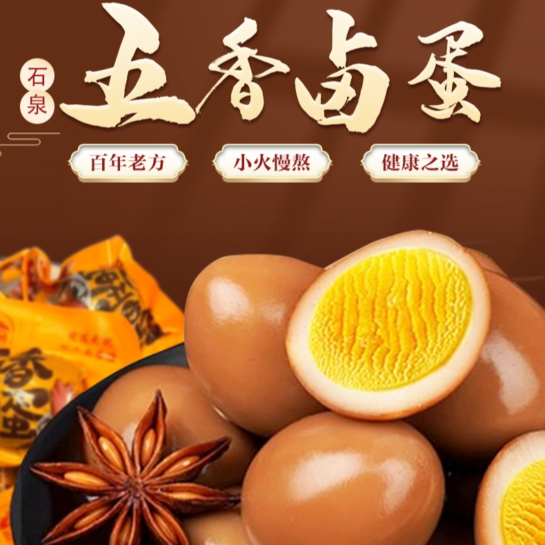 五泉岭五香卤蛋无抗可生食蛋源新鲜鸡蛋