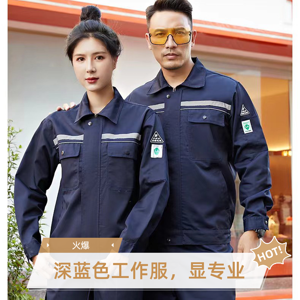 夏装防静电工装制服厂服高腰套装长袖深蓝色透气薄款工作服男装