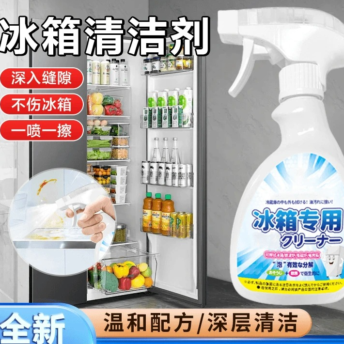 【超值！到手3瓶】Y5-冰箱除味剂除异味家用神器去味去污去霉清洁剂