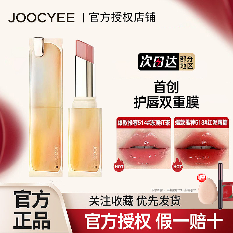 【拍1发4】Joocyee酵色持妆晶冻粉雾口红唇釉镜面护唇滋润持色514