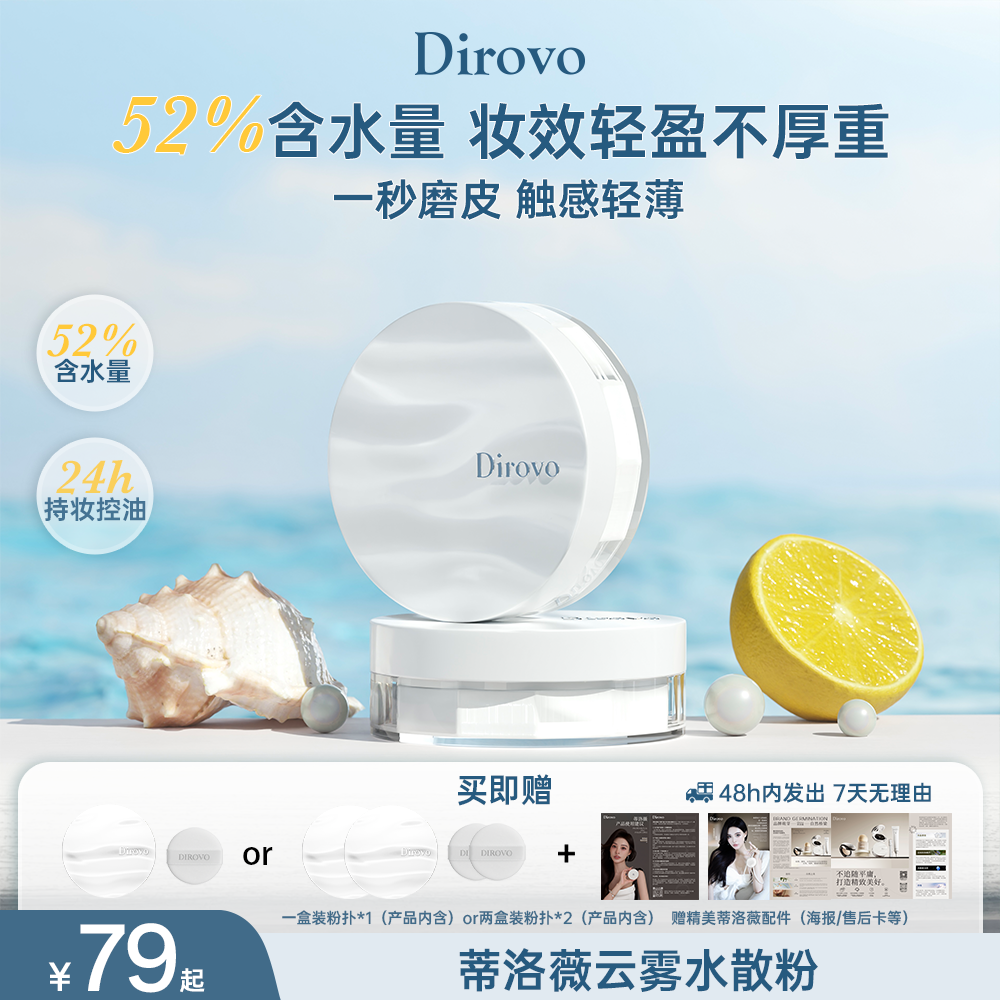 蒂洛薇波浪纹云雾定妆水散粉清凉水感舒适棉花糖云朵妆cs