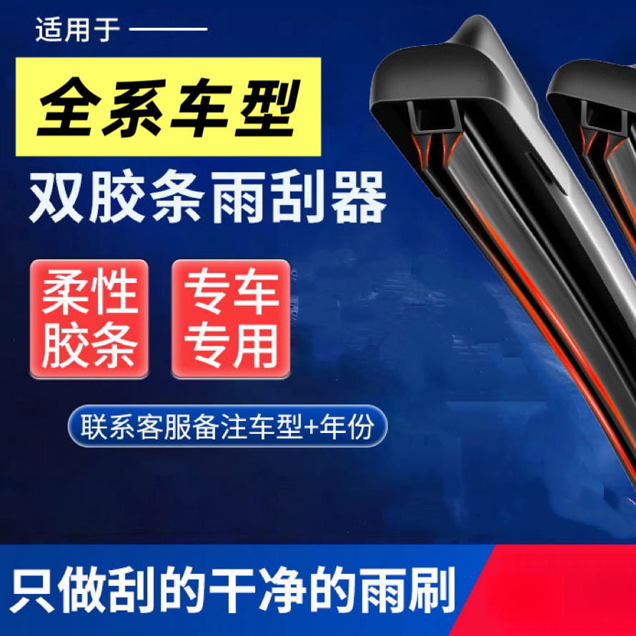 【1】【专车专用】升级款双胶条无骨静音雨刷器【下单备注车型】