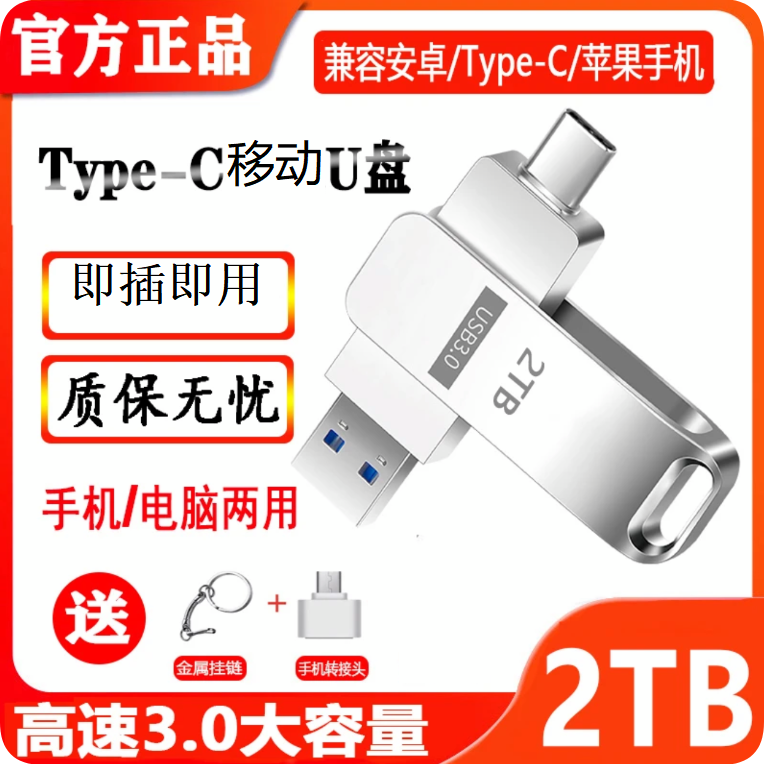 8OOOG移动硬盘两用双接口大容量type-c存储硬盘U设备内存手机8TB