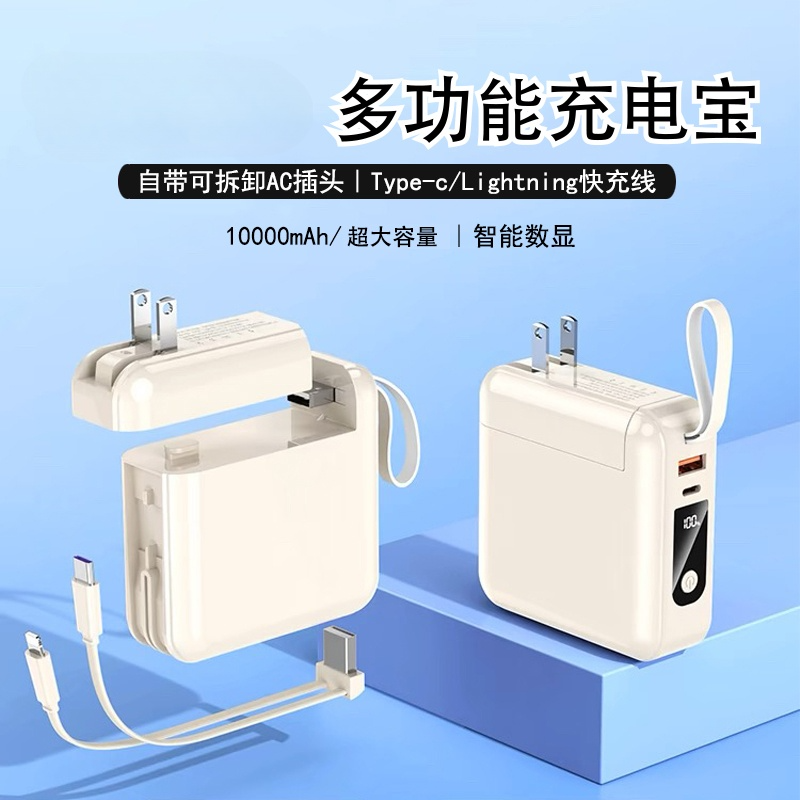 多功能充电宝自带AC插头自带线三合一可上飞机高铁火车10000毫安