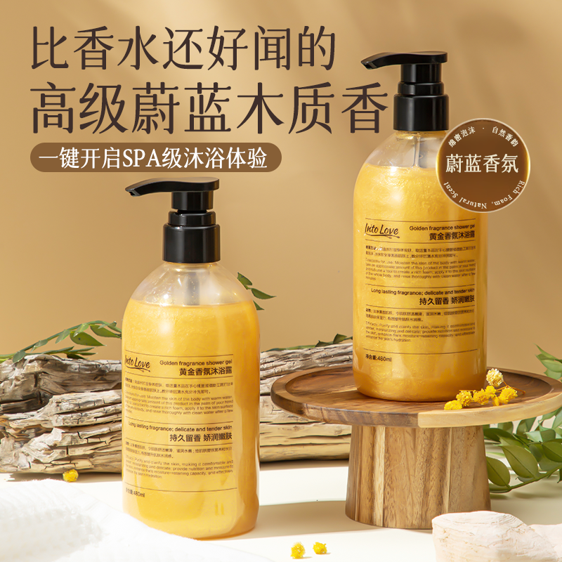 intolove黄金香氛沐浴露