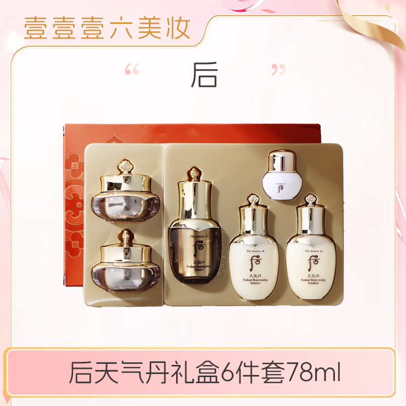 whoo后天气丹礼盒6件套78ml水乳套装中小样保湿抗皱