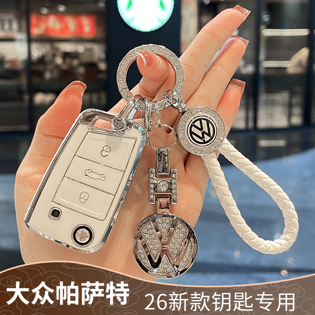 2026款新大众帕萨特钥匙套25款帕萨特龙耀全包壳扣330车380龙腾版