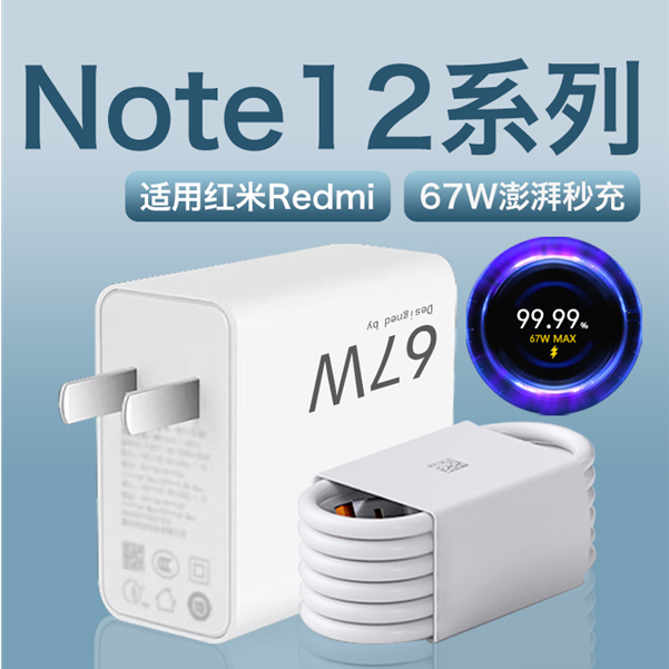 适用红米Note12Tpro充电器头RedmiNote12Turbo原装67W金标快充线