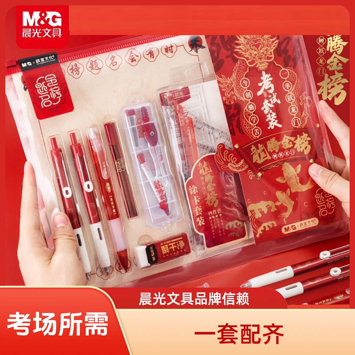 【龙腾金榜考试套装】晨光中高考文具中性笔2B涂卡笔透明袋考公专用