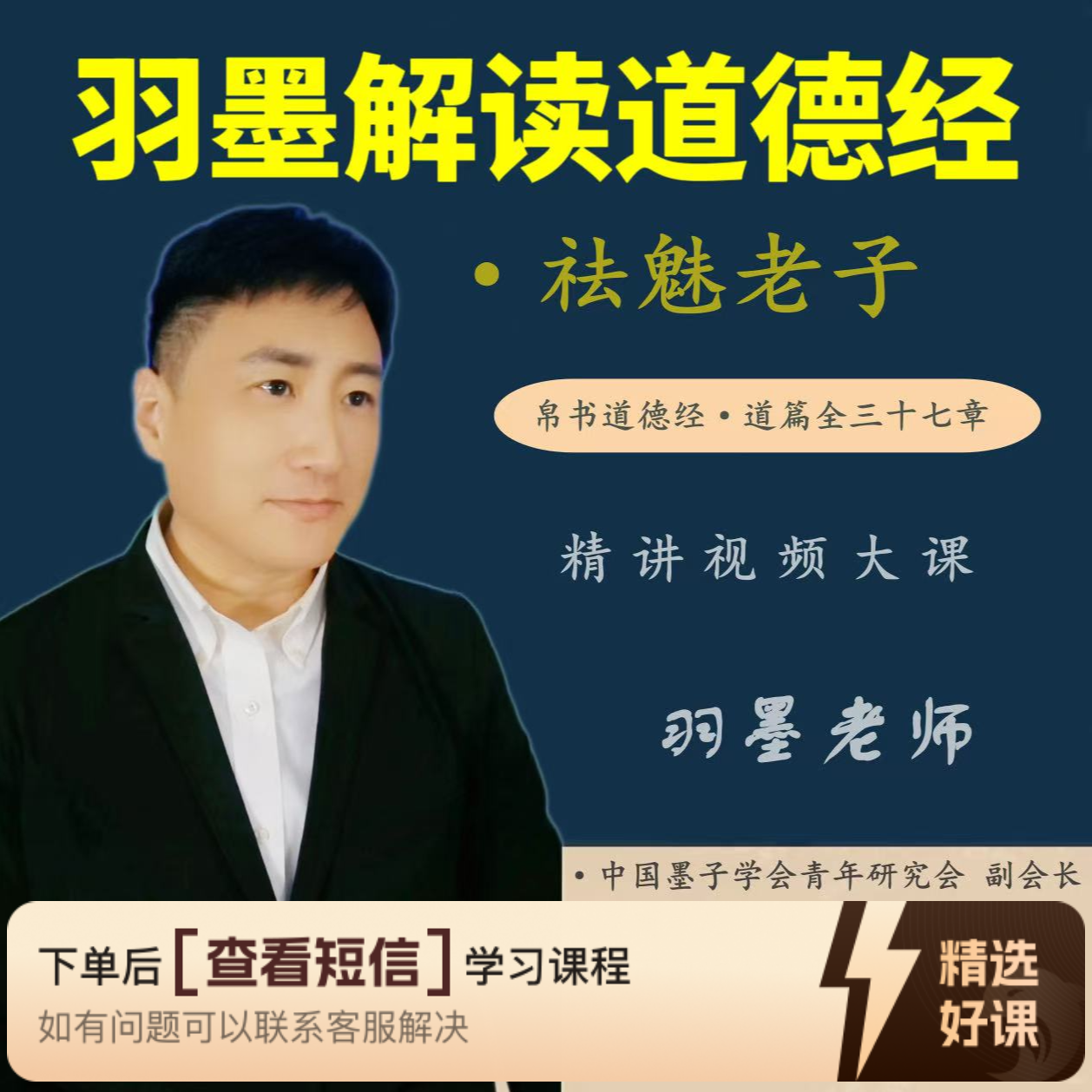 羽墨解读道德经（持续更新中）（留意短信解锁课程）