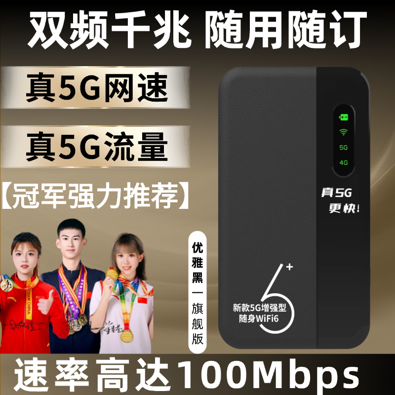 5G随身wifi无线路由器上网宝新款5g移动网卡宿舍车载上网官方正品