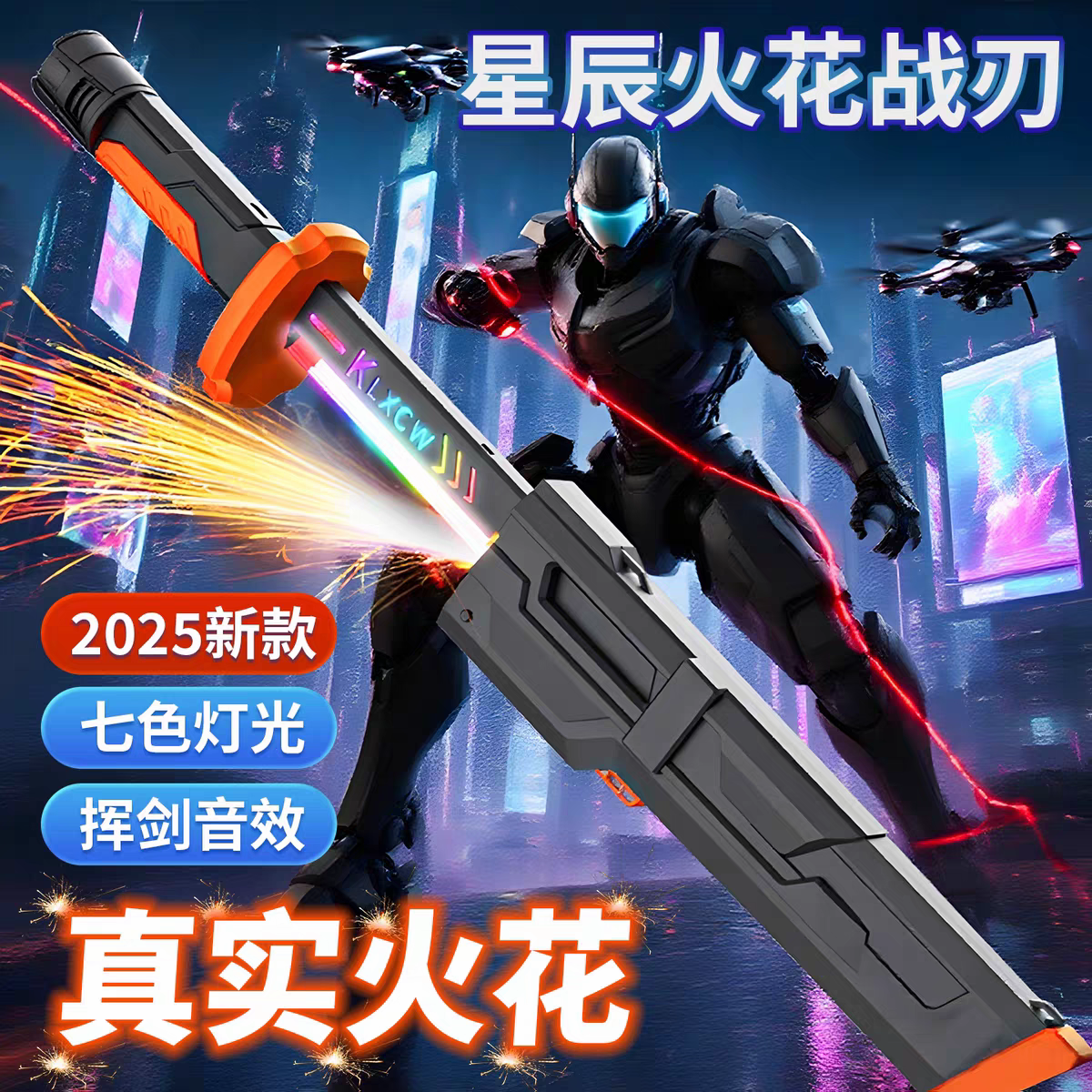 火花光剑短刃七彩流光灯激光剑儿童玩具男生拔刀火花黑科技武士刀