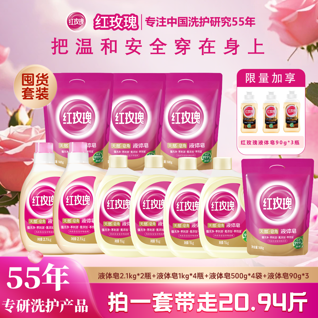 【拍1到手20斤】红玫瑰液体皂深层抑菌持久留香强去污家庭量贩装