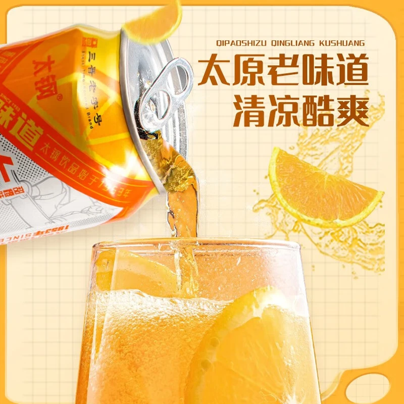 太钢汽水多种口味易拉罐装柠檬荔枝甜橙味汽水太原老味道休闲饮品