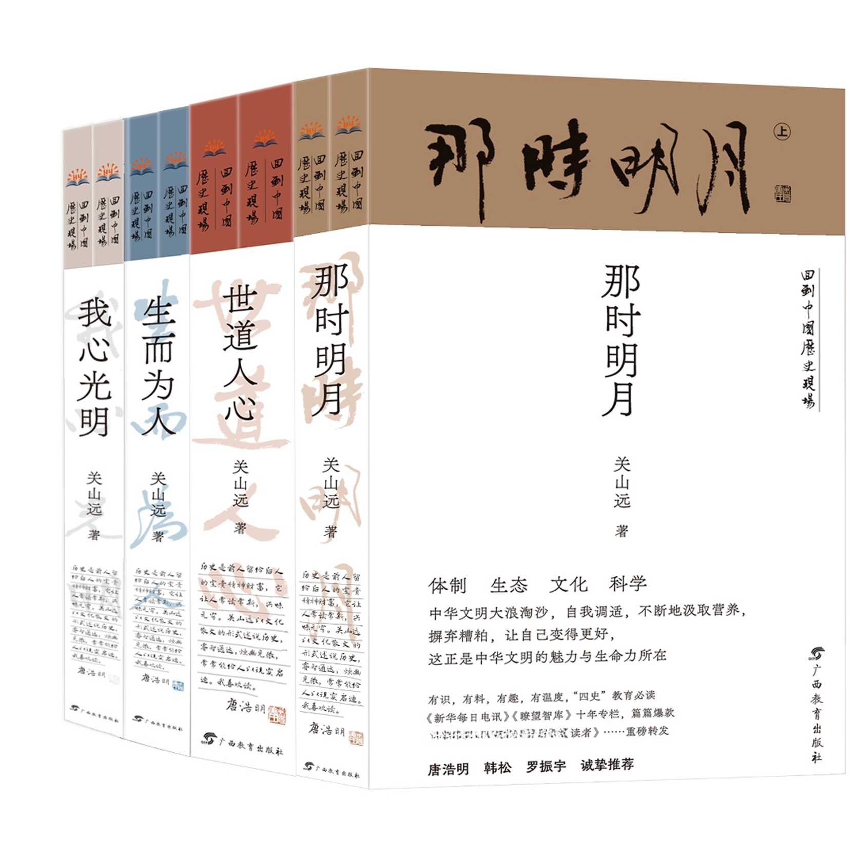 回到中国历史现场系列 全套4种8册