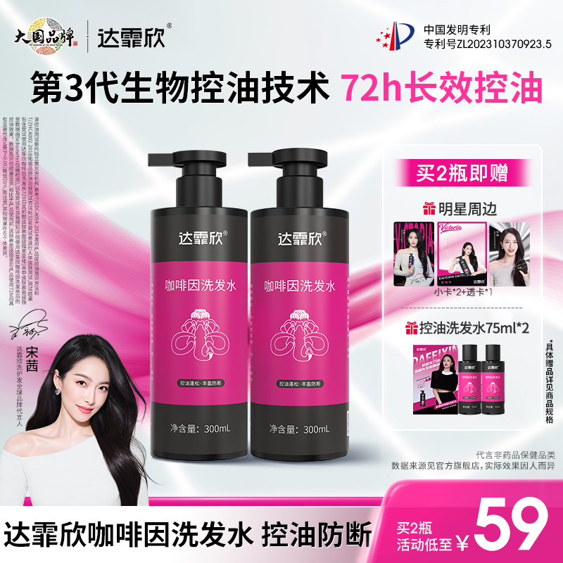 【宋茜同款】咖啡因丰盈强韧固发防断清爽洁净控油洗发水露