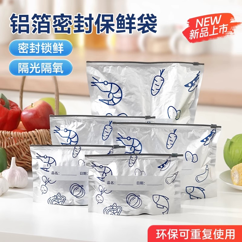 铝箔保鲜袋密封袋密实袋食品级家用抗菌拉链式食品分装袋冰箱冷冻