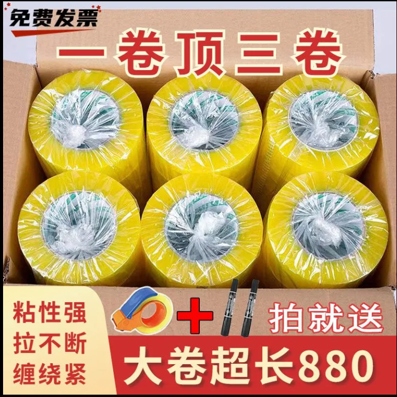 【抗刺穿防撕裂】透明胶带整箱大卷胶布高粘度强力胶带批发专用