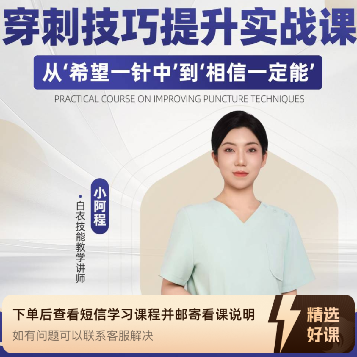 护士实操穿刺教程（留意短信解锁课程）