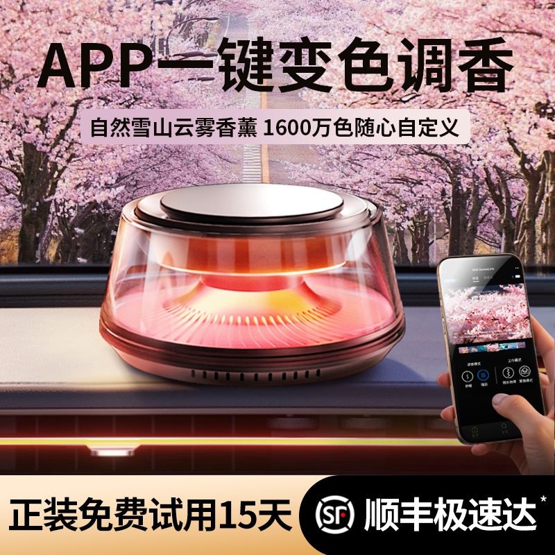 APP全智能款车载香薰智能观景香薰汽车香水自动喷雾持久留香送礼