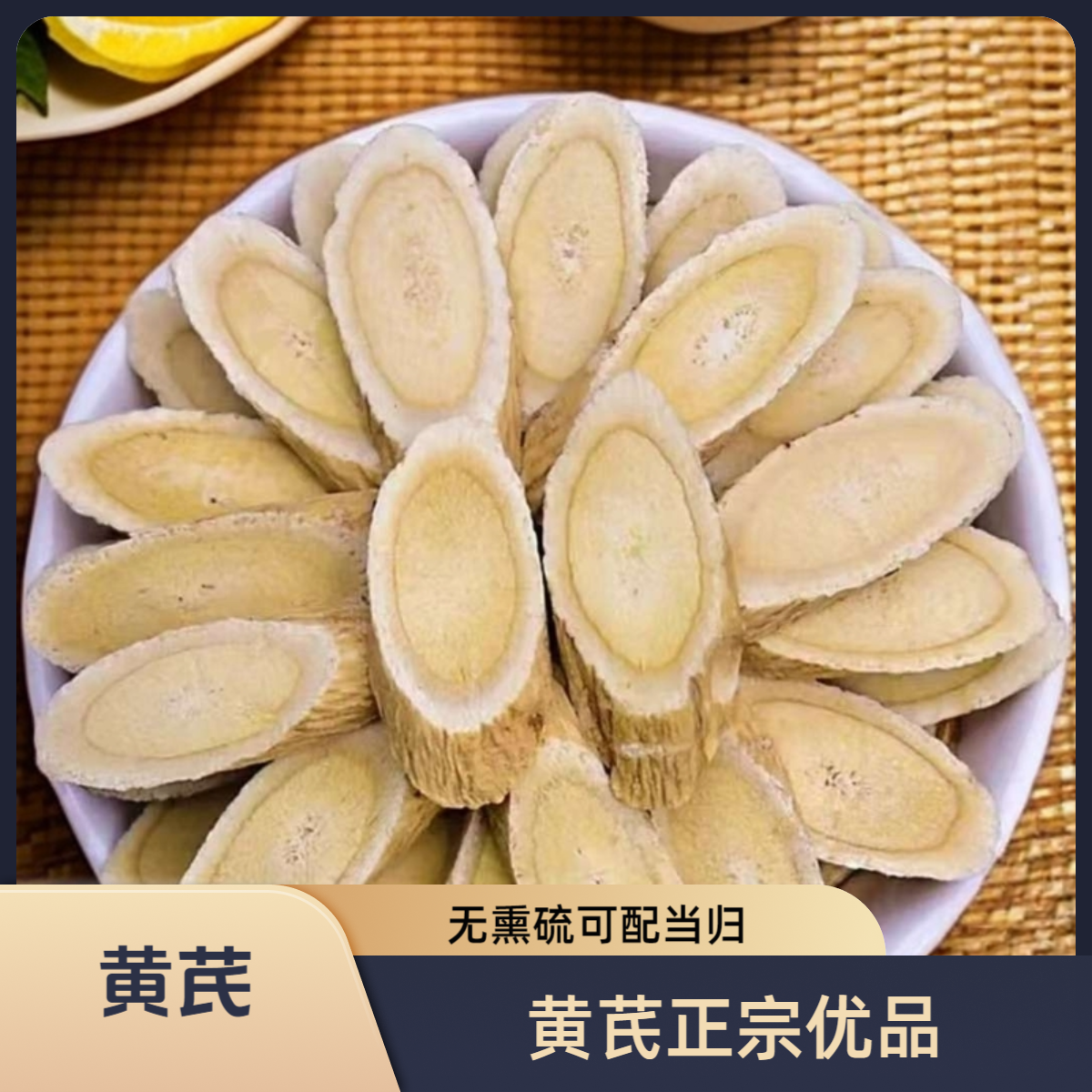 甘肃新货黄芪精选正品泡水干货豆香浓郁无硫无提取可配当归